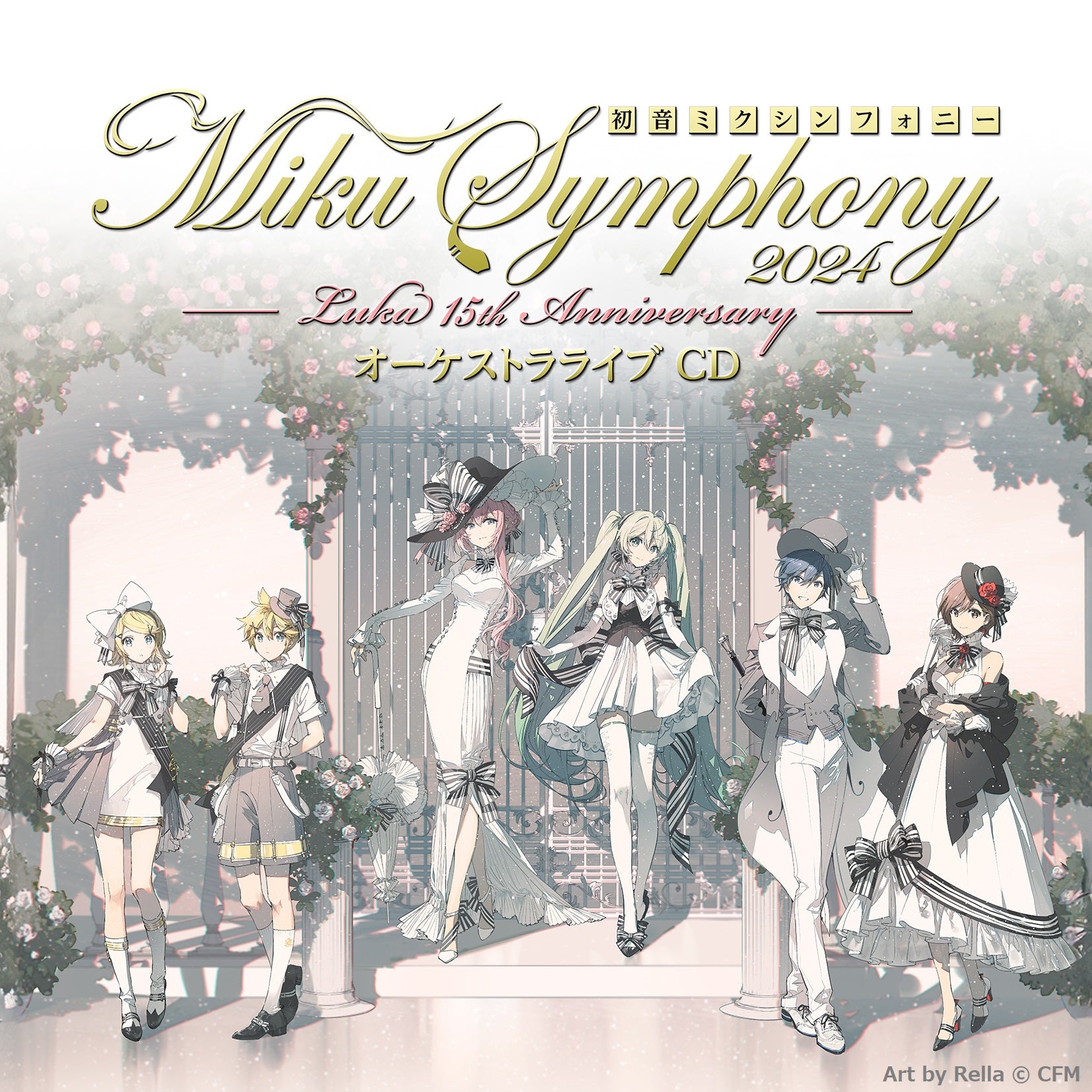 初音ミクシンフォニー~Miku Symphony2024 オーケストラライブ(CD)