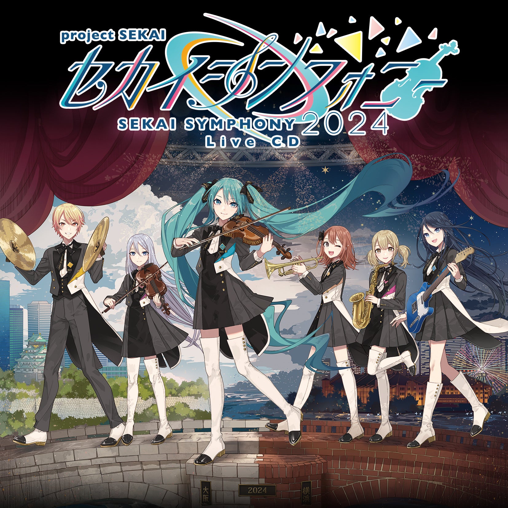 東京フィルハーモニー交響楽団・セカイシンフォニースペシャルバンド/『セカイシンフォニー Sekai Symphony 2024 Live CD』