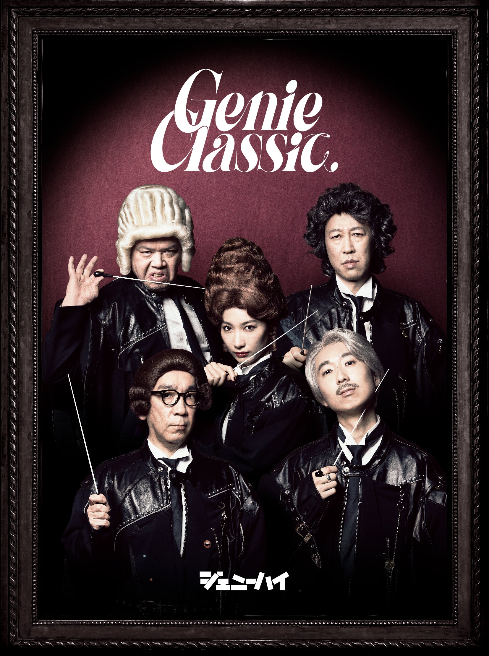 ジェニークラシック 初回生産限定盤(CD+Blu-ray)
