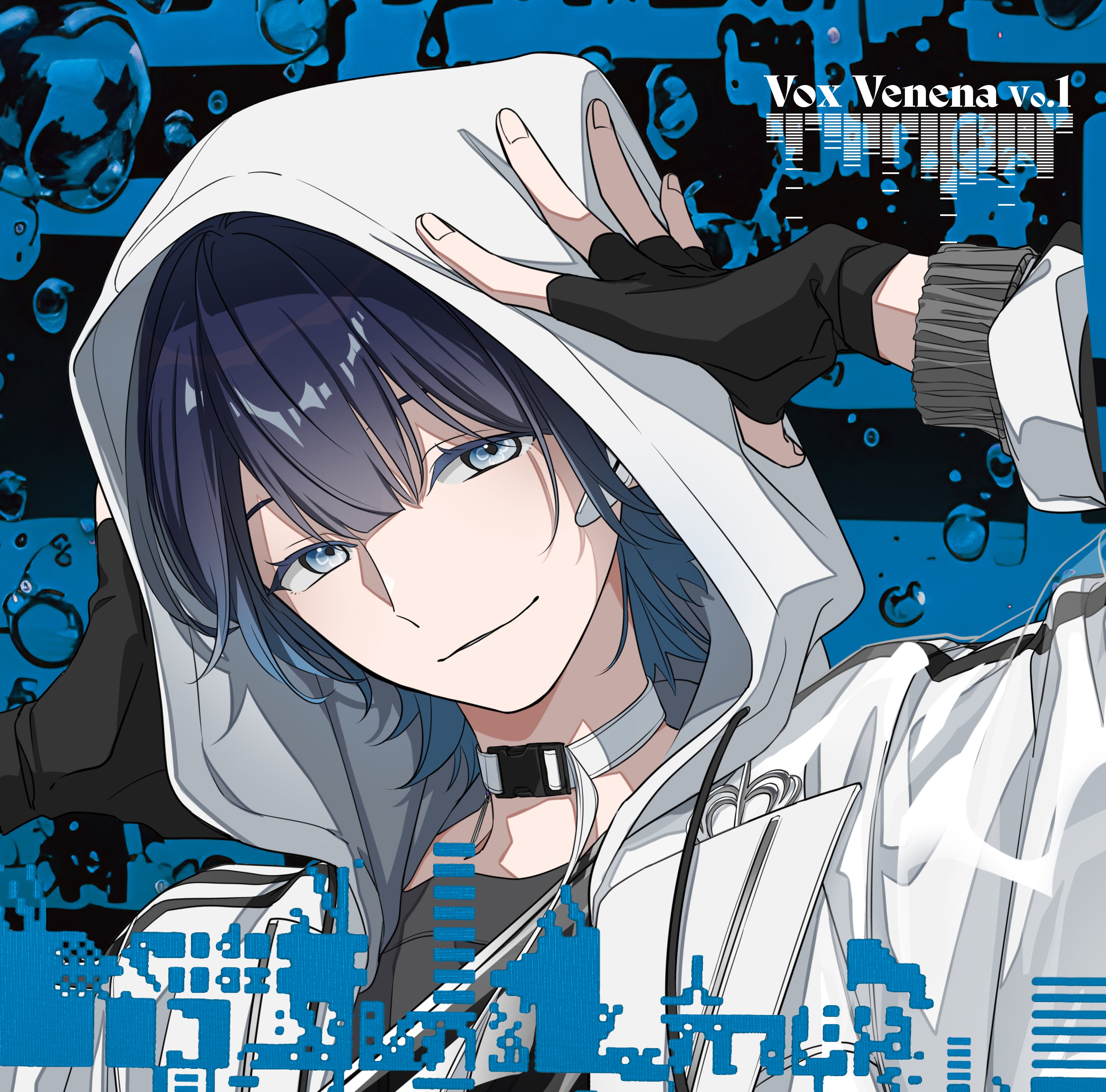 Toxic-a-Holic Character Song Album「Vox Venena Vo.1」 通常盤F