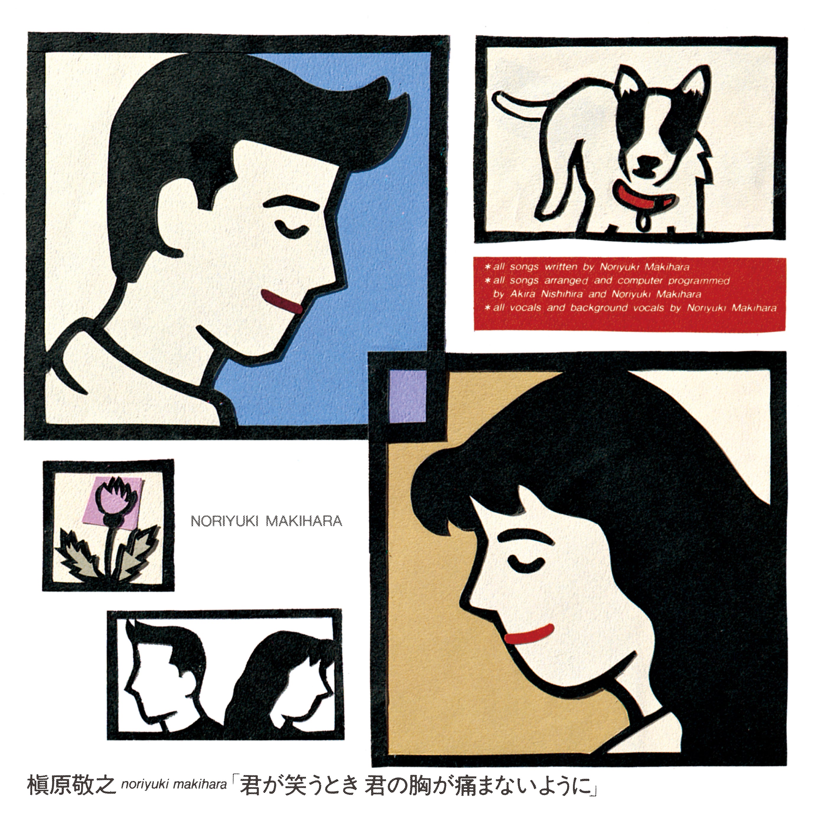 君が笑うとき君の胸が痛まないように <2LP>