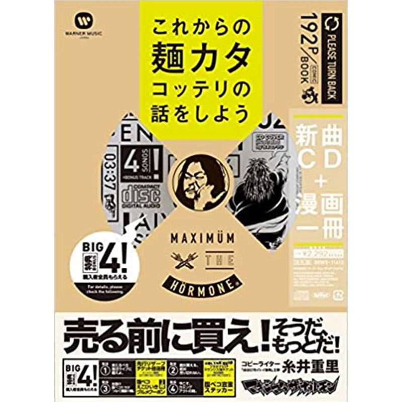 これからの麺カタコッテリの話をしよう