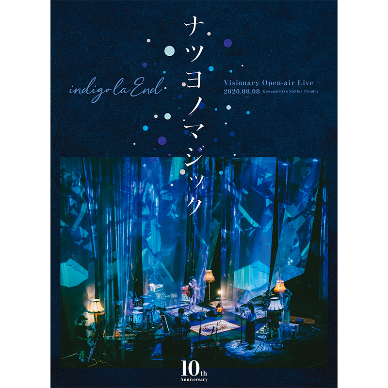 10th Anniversary Visionary Open-air Live ナツヨノマジック【BD】