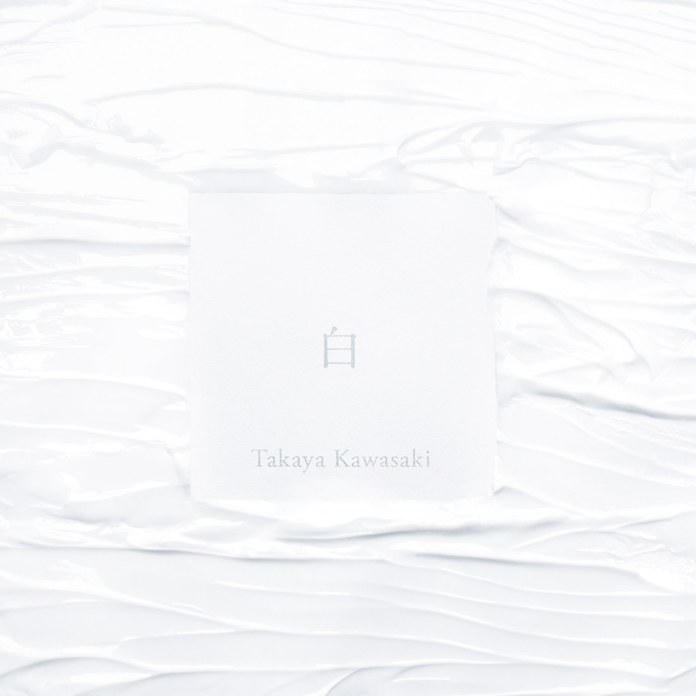 EP『白』(通常盤)