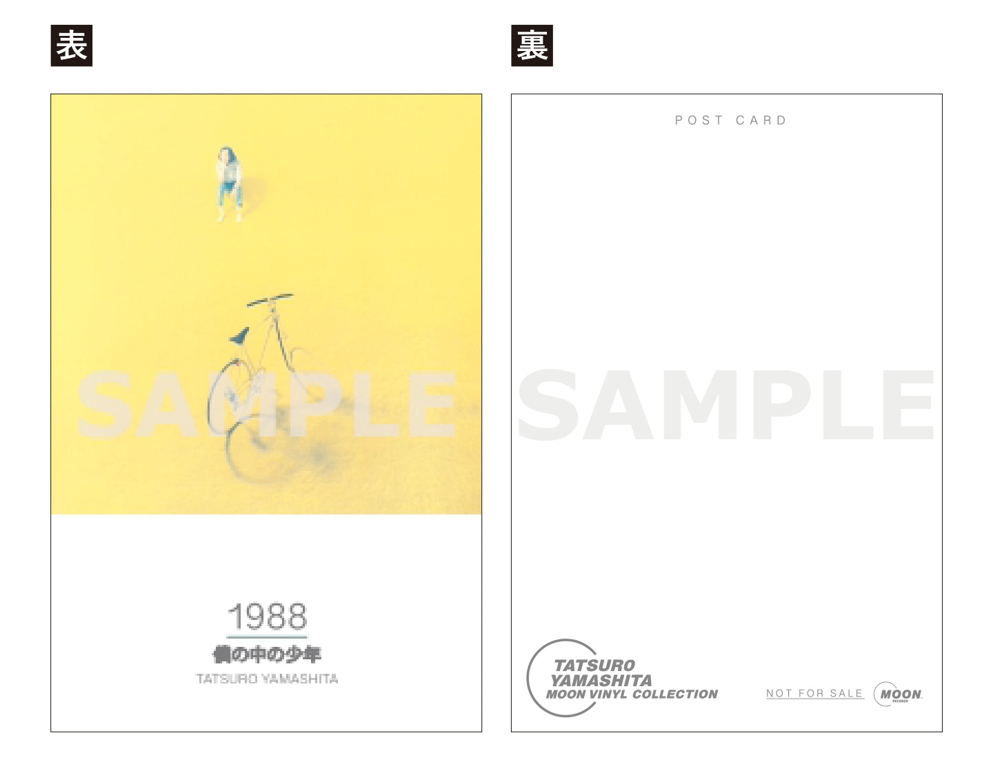 僕の中の少年（2025 Vinyl Edition）【完全生産限定】