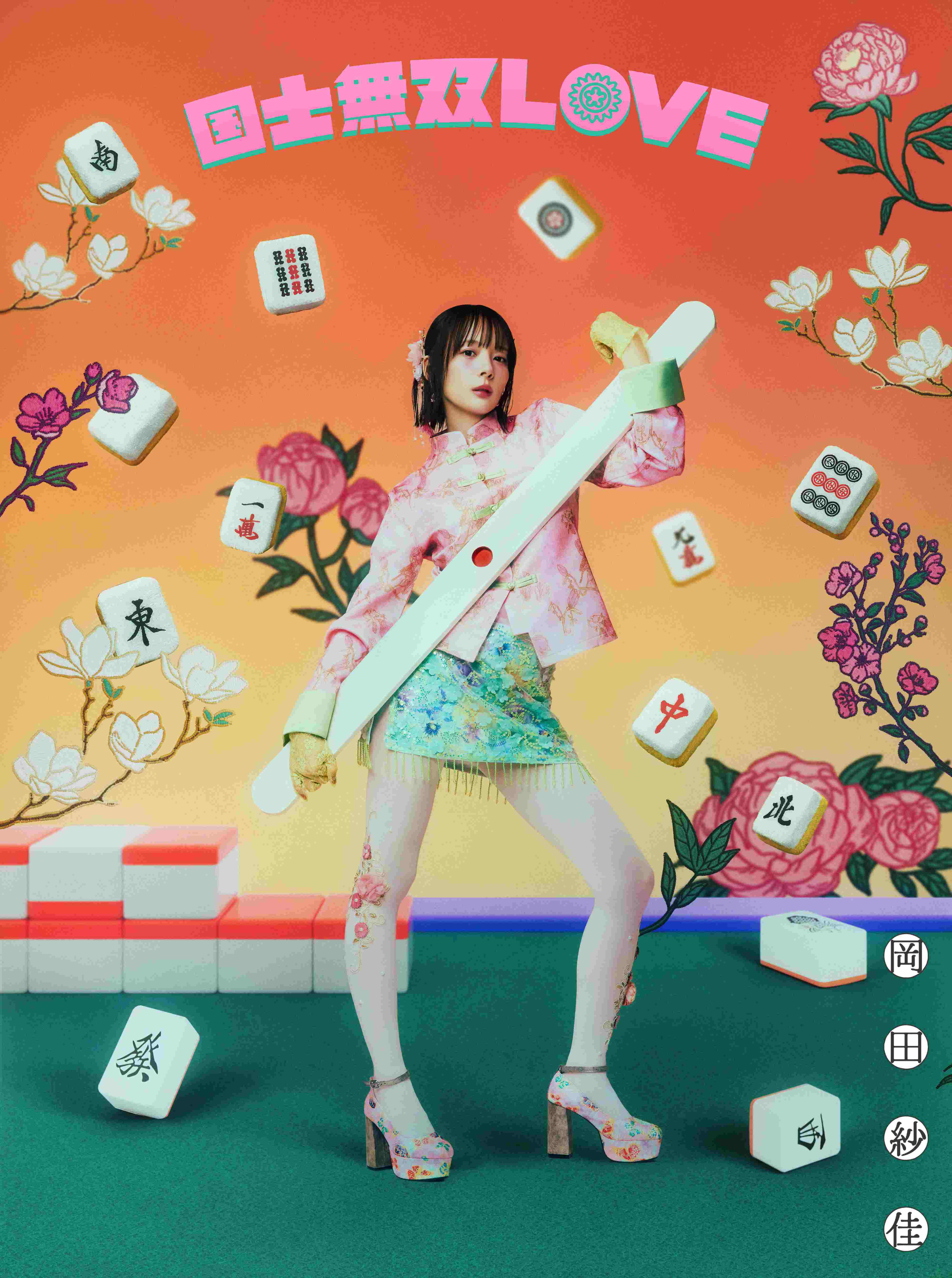 国士無双LOVE　役満Ver.（完全生産限定・豪華盤：CD＋写真集＋グッズ＋トレカコンプリートセット＋シリアルコード）