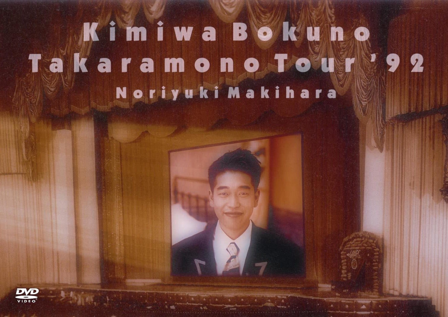 君は僕の宝物TOUR ’92
