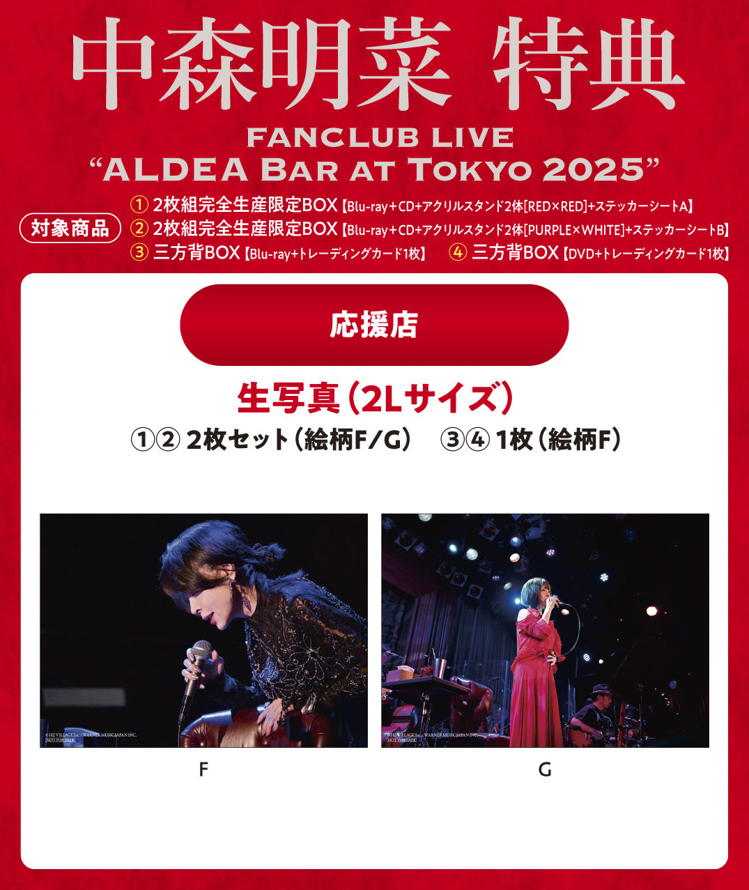 FANCLUB LIVE「ALDEA Bar at Tokyo 2025」【2枚組完全生産限定BOX(Blu-ray＋CD＋アクリルスタンド2体[RED×RED]＋ステッカーシートA)】