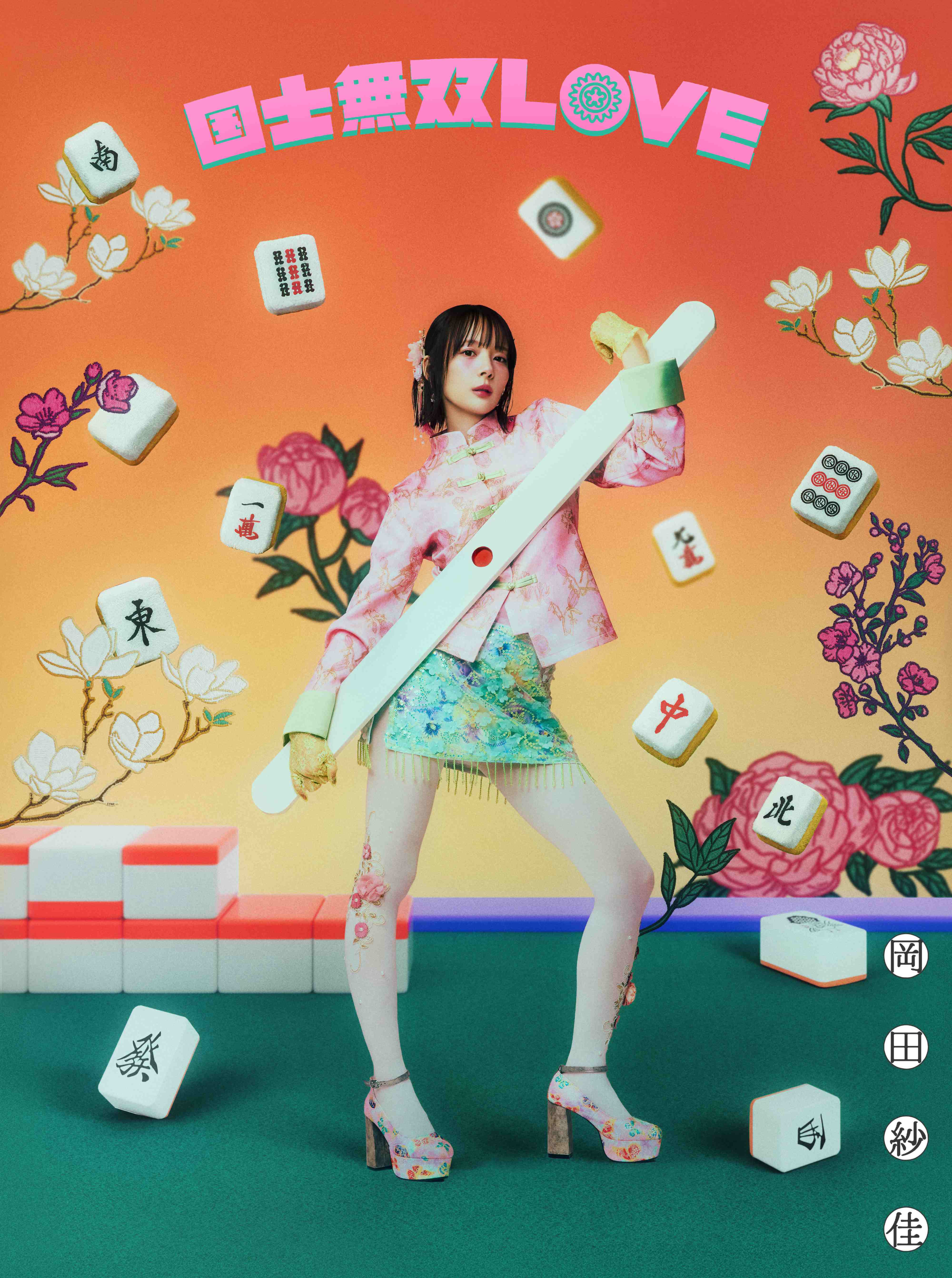 国士無双LOVE　役満Ver.（完全生産限定・豪華盤：CD＋写真集＋グッズ＋トレカコンプリートセット＋シリアルコード）