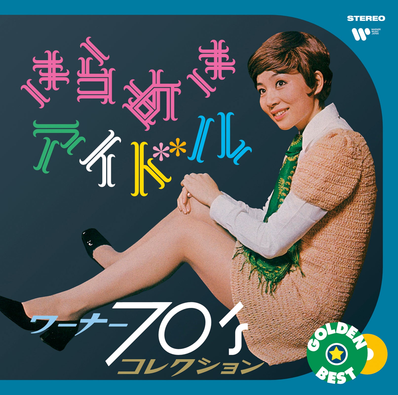 【特典なし】ゴールデン☆ベスト　きらめきアイドル　～　ワーナー７０’ｓコレクション