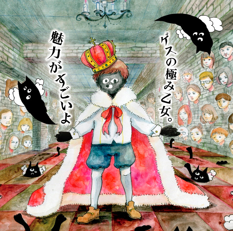魅力がすごいよ（通常盤）