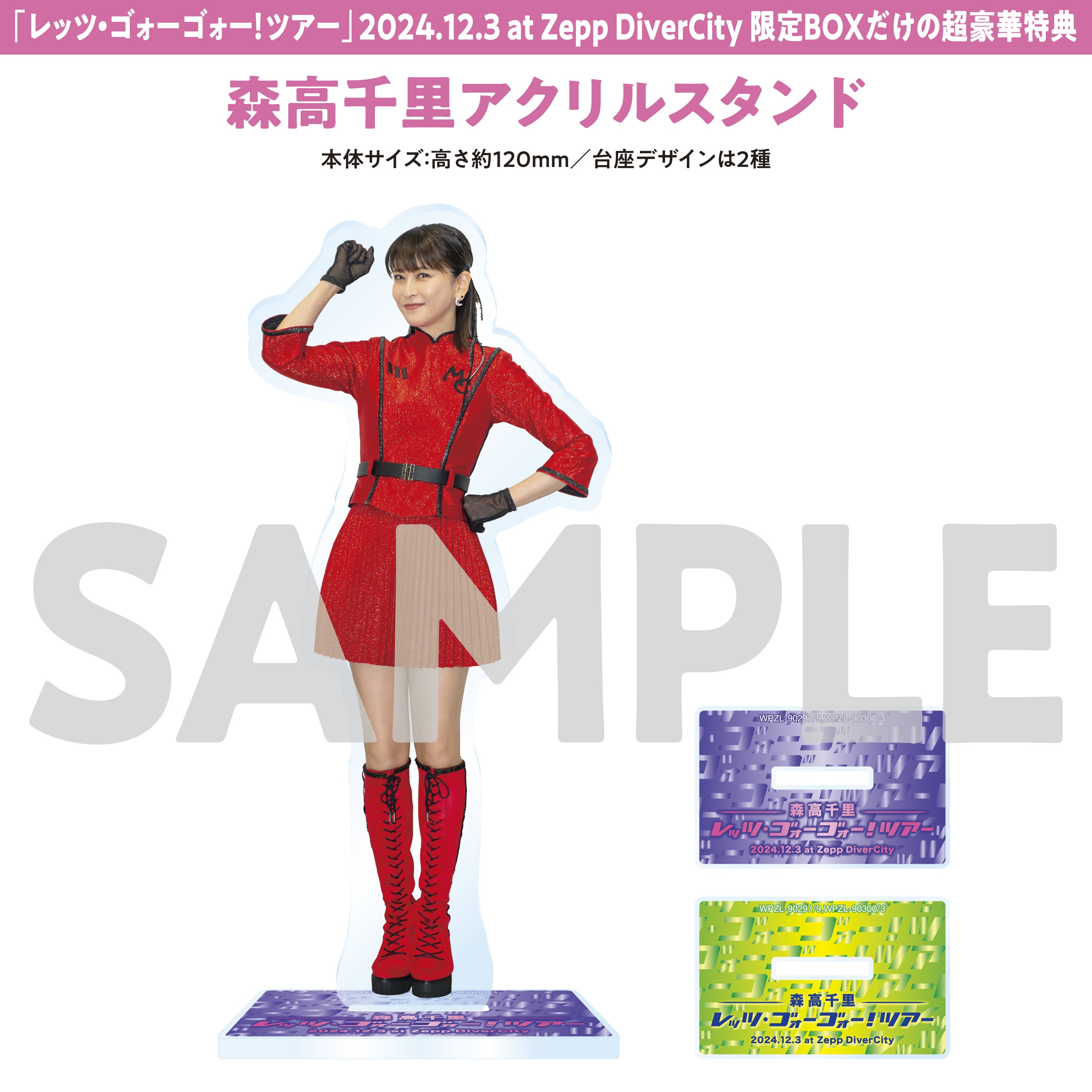 「レッツ・ゴォーゴォー！ツアー」2024.12.3 at Zepp DiverCity【4枚組完全生産限定三方背BOX仕様(2DVD＋2UHQCD＋フォト・ブックレット＋アクリルスタンド1体)】