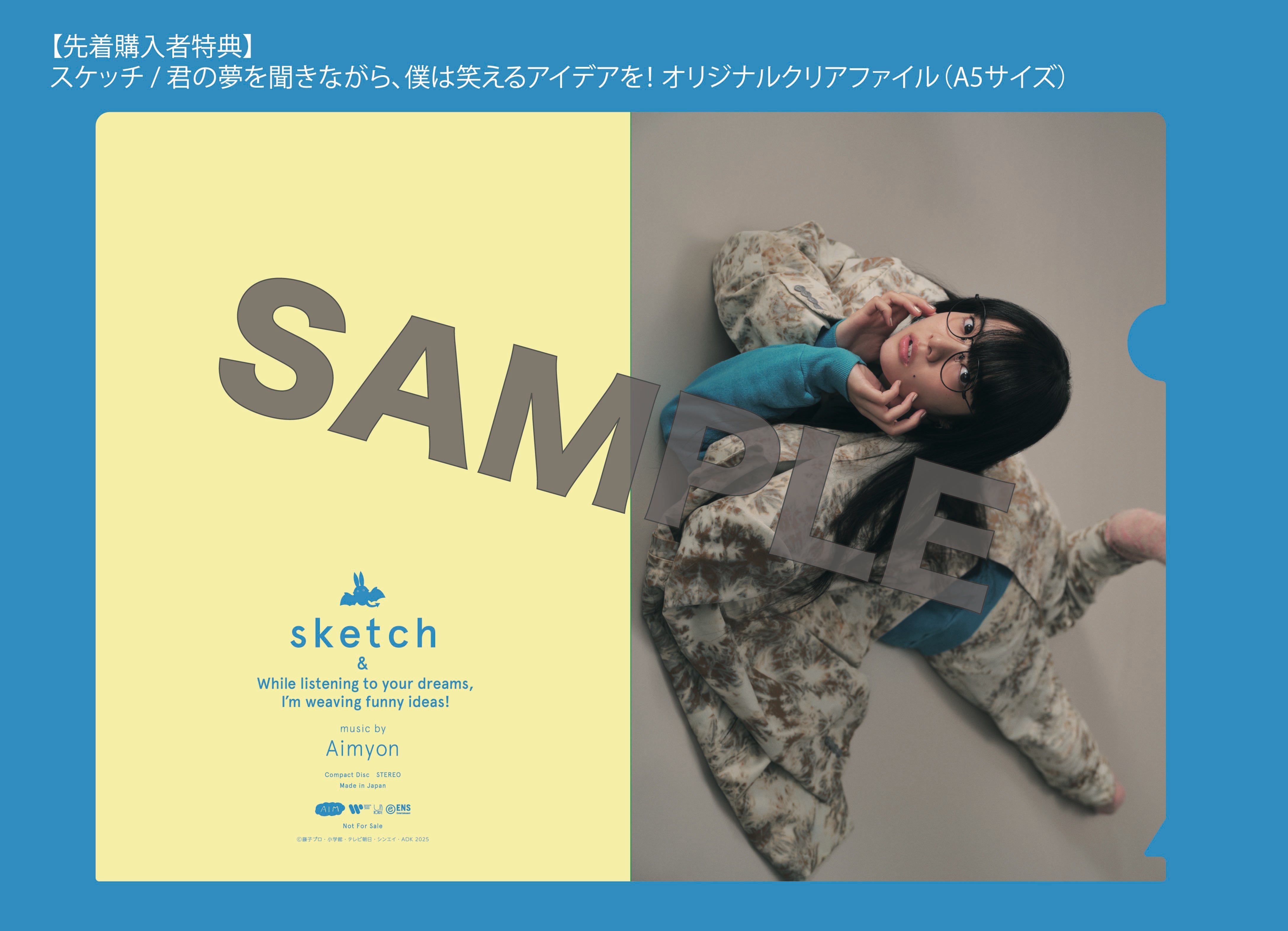 スケッチ／君の夢を聞きながら、僕は笑えるアイデアを！［初回生産限定ドラえもん盤］