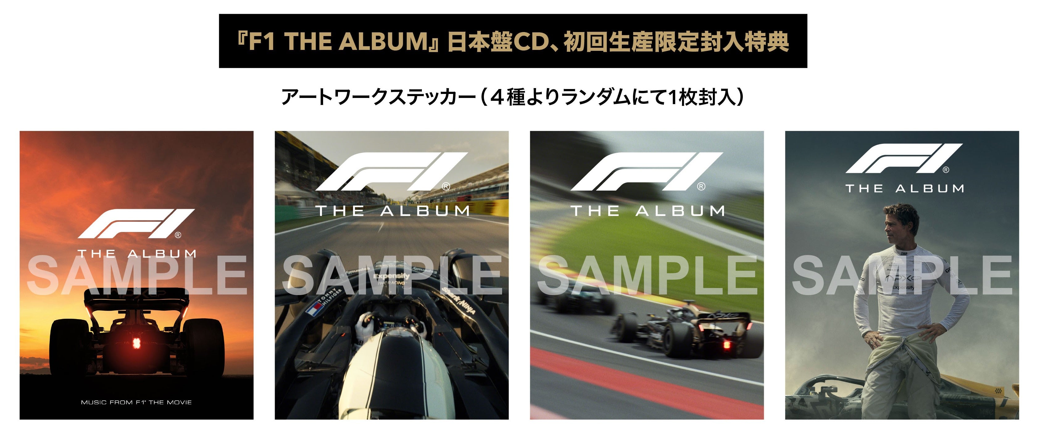 F1 THE ALBUM／エフワン・ザ・アルバム