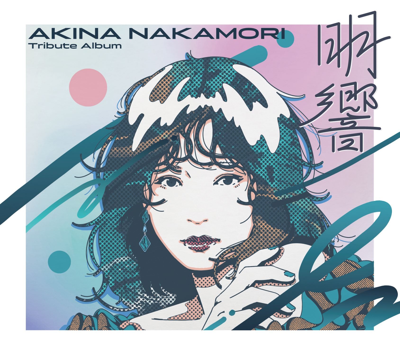 中森明菜 Tribute Album “明響”2CDデラックス・エディション【中森明菜ベスト・アルバム付】