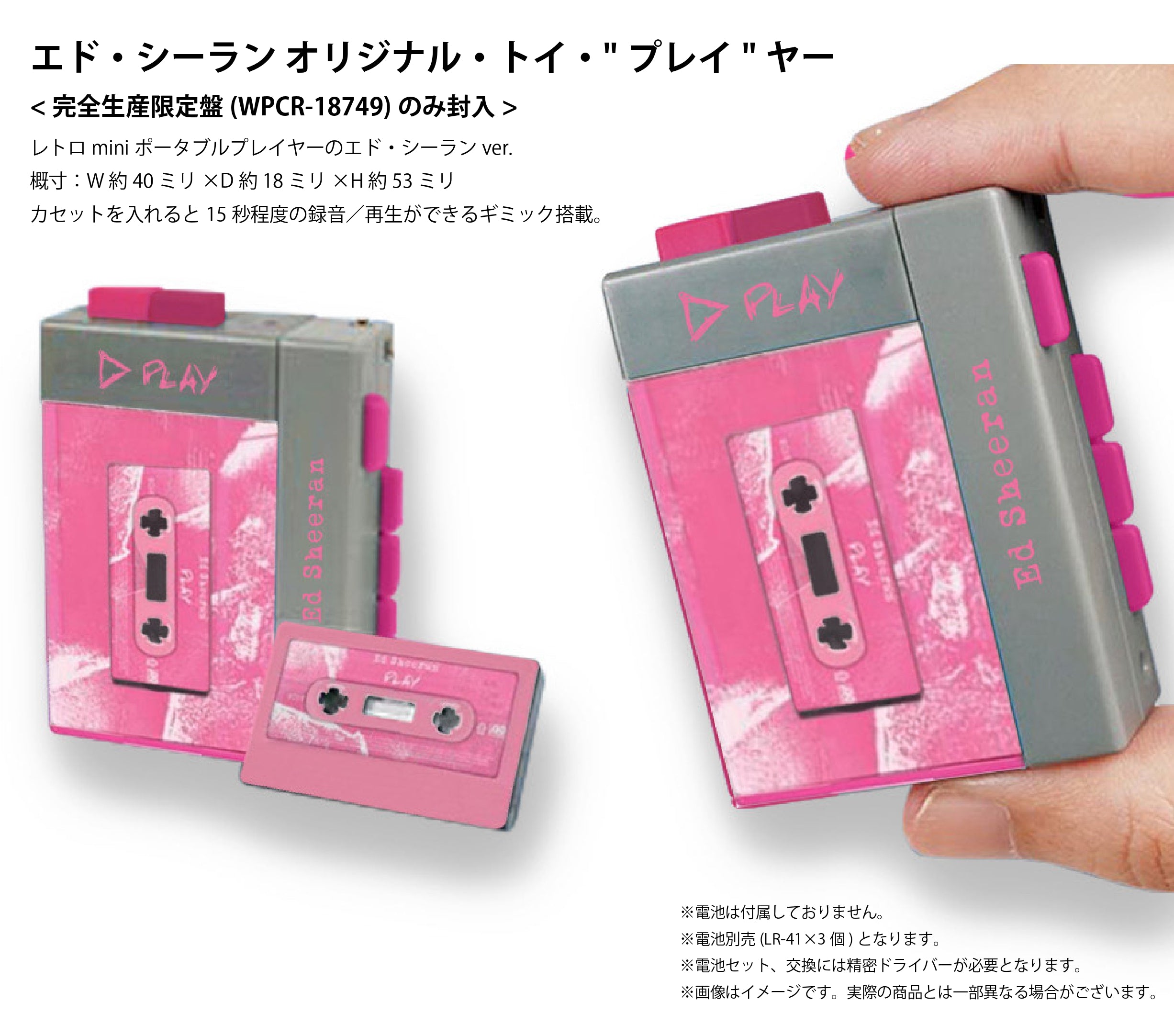 プレイ（限定盤）