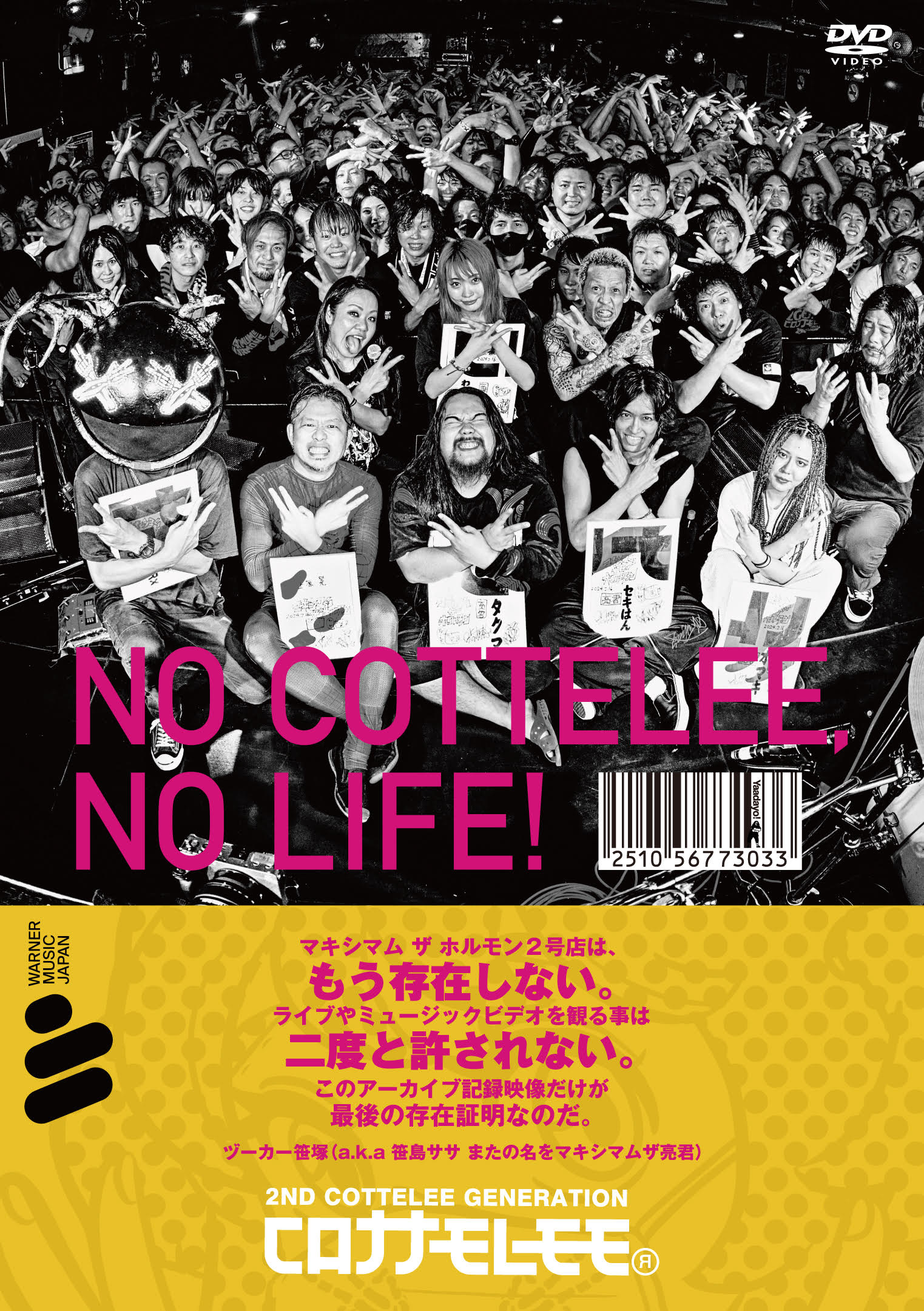NO COTTELLEE, NO LIFE!（DVD）