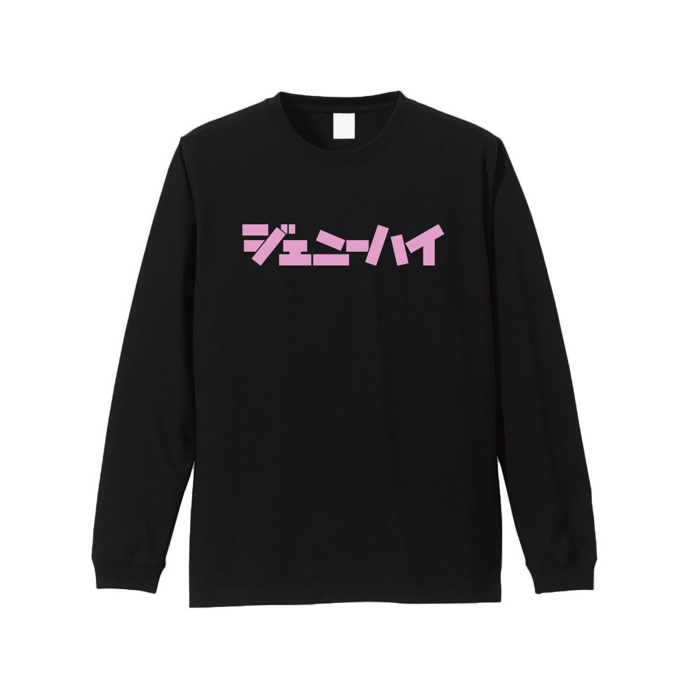 ジェニーハイロゴロンT [S]