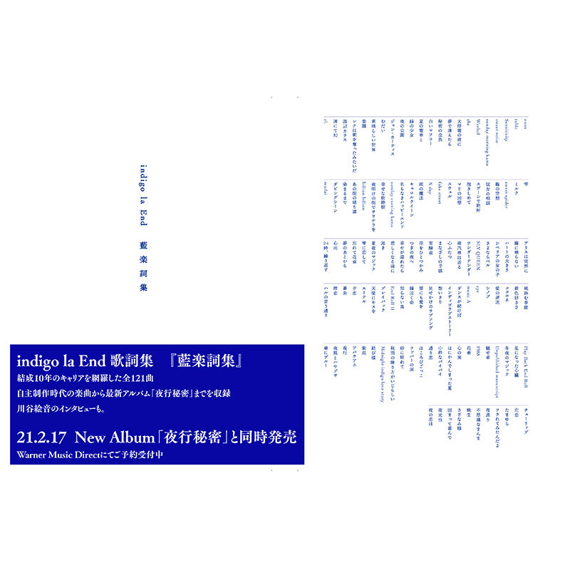藍楽詞集