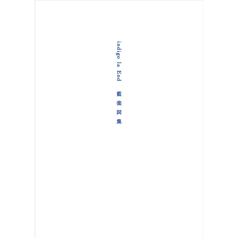 「夜行秘密（通常盤）」＜CD＞＋「藍楽詞集」＜書籍＞セット