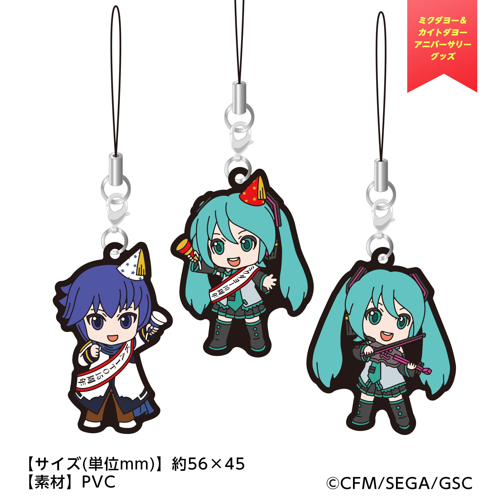 ミクダヨー＆カイトダヨートレーディングラバーストラップ