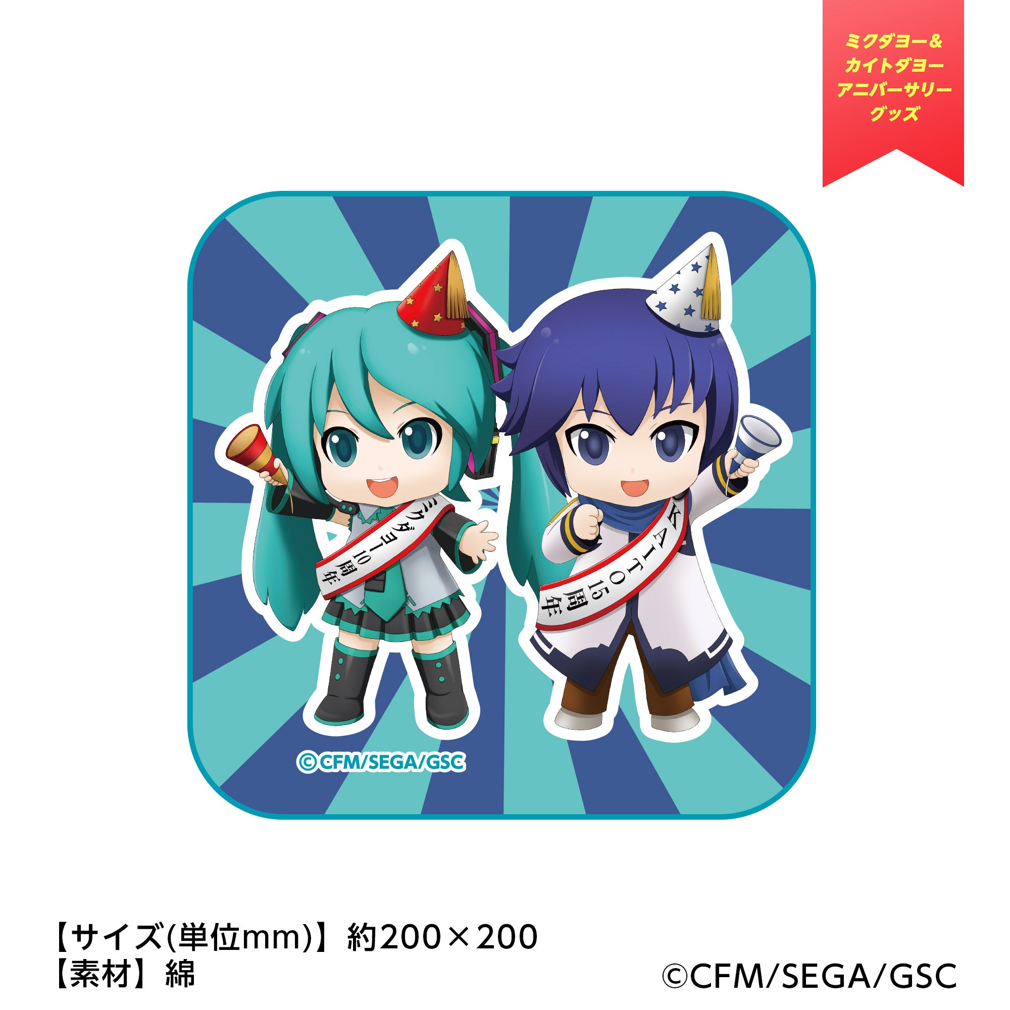 ミクダヨー＆カイトダヨーハンドタオル