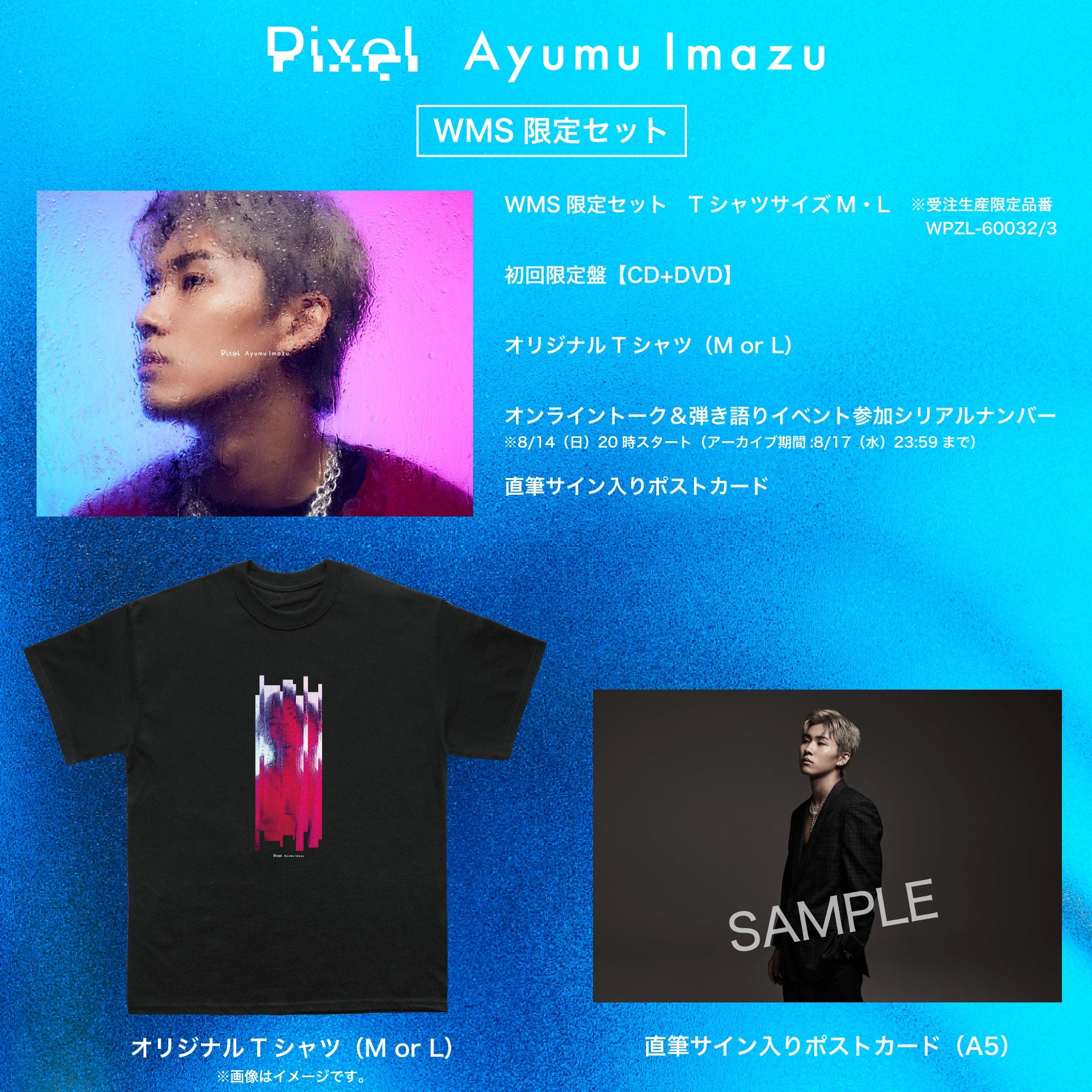 Pixel（ストア限定セット）
