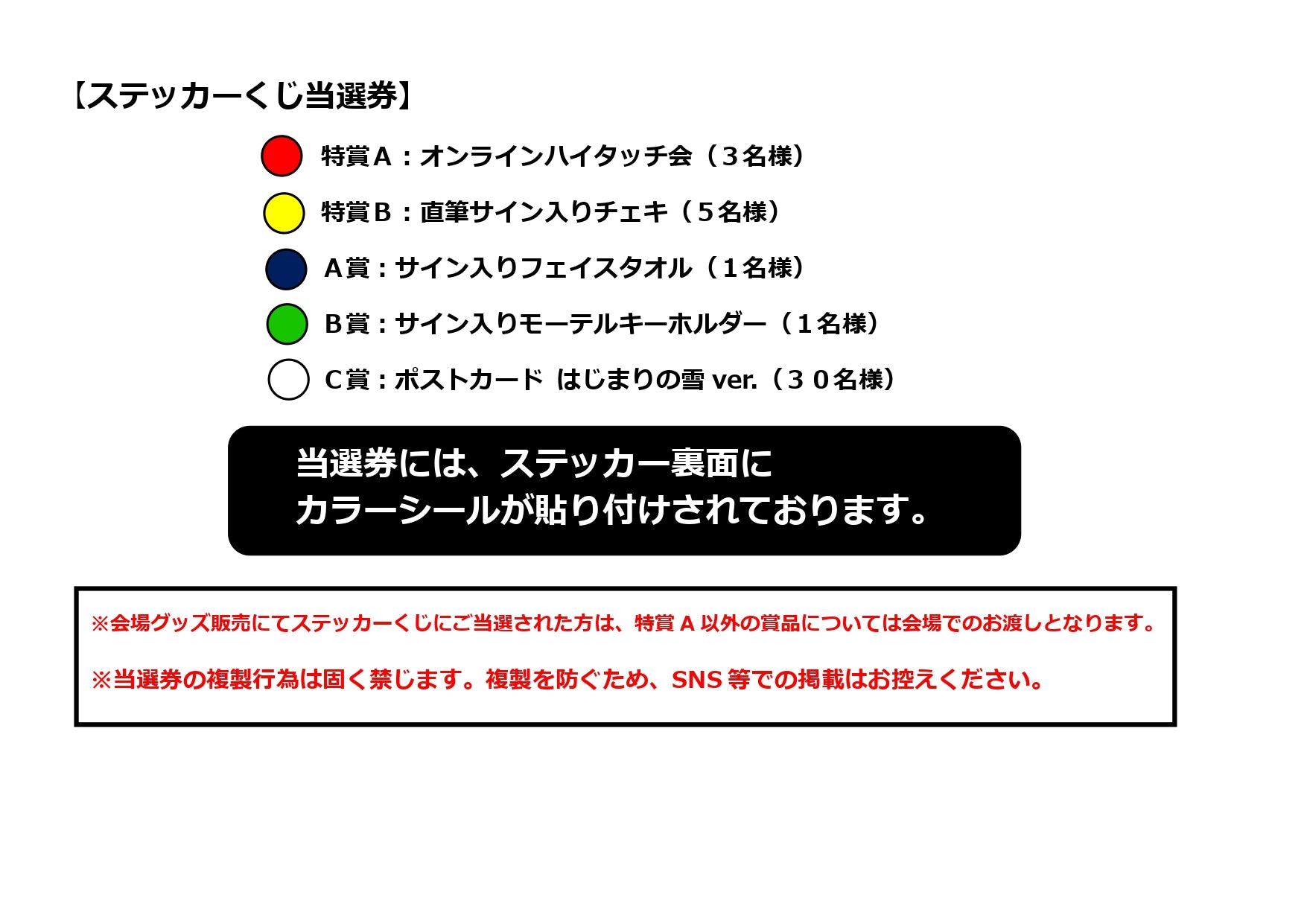 ステッカーくじ