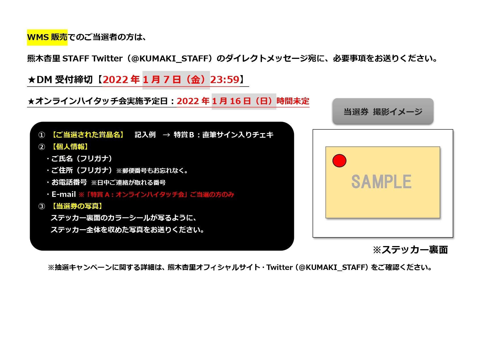 ステッカーくじ