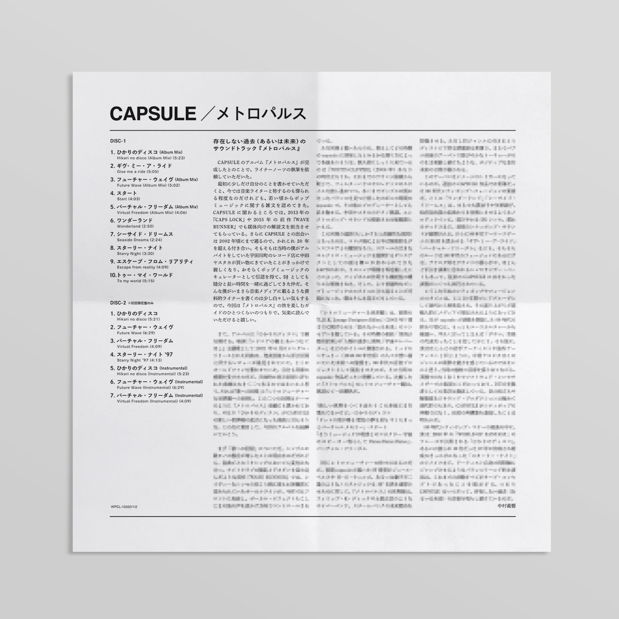 メトロパルス(初回限定盤)