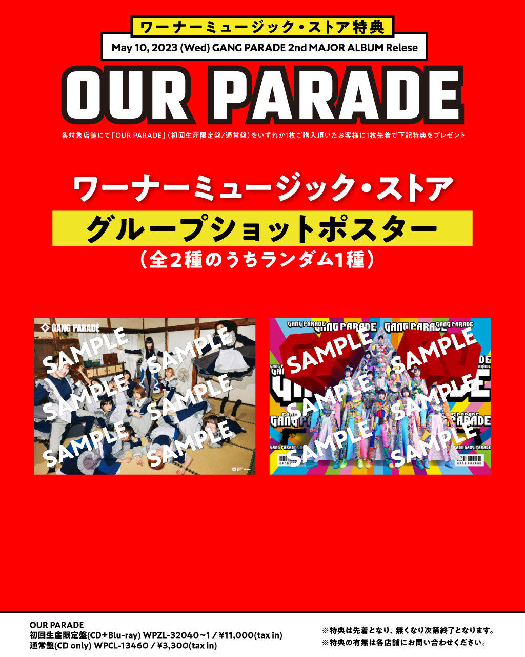 OUR PARADE(初回生産限定盤)