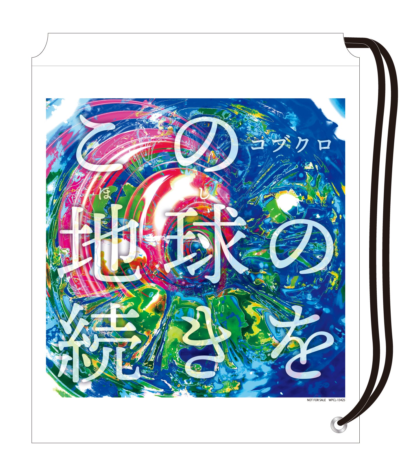 【TEAM KOBUKURO】この地球の続きを(初回限定盤)〈ファンサイト会員限定盤〉