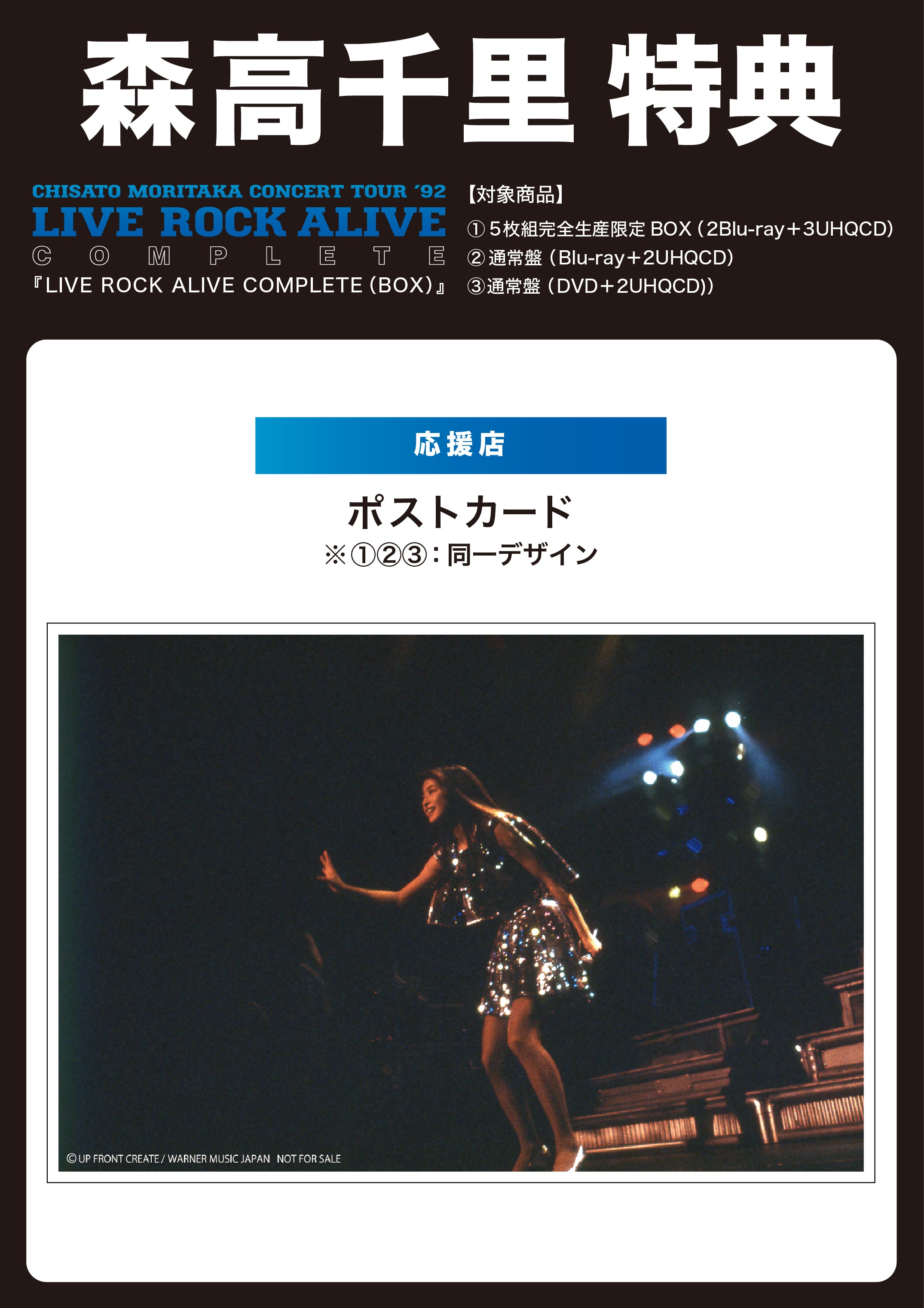 LIVE ROCK ALIVE COMPLETE BOX【5枚組完全生産限定(2Blu-ray＋3UHQCD＋ブックレット＋ツアー・パンフ＋ステッカーシート＋ツアー・フライヤー)】