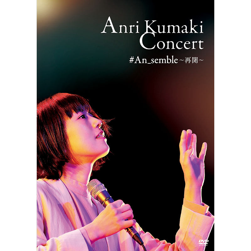 熊木杏里コンサート　#An_semble ～再開～