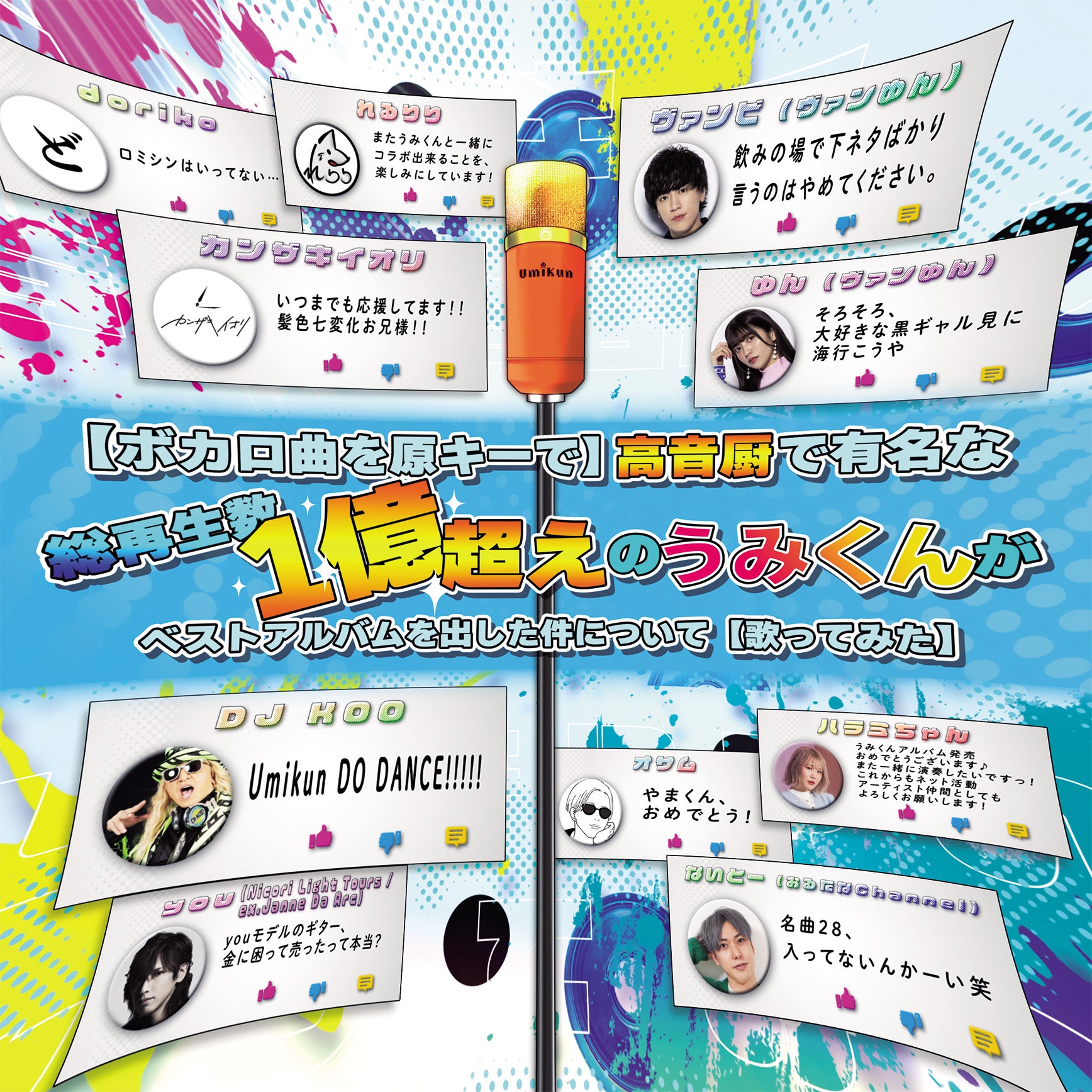 【ボカロ曲を原キーで】高音厨で有名な総再生数１億超えのうみくんがベストアルバムを出した件について【歌ってみた】（通常盤）